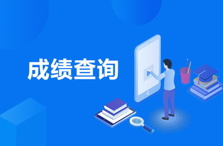2019黑龍江三支一扶成績查詢?nèi)肟诩靶畔⒆稍兎罩改? />
</span>
<span id=