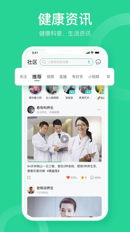 易企健康手機軟件下載指南 免費版v2.0.0與信息咨詢服務簡介