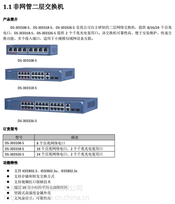 海康威視DS-3E0318-E 16口百兆監控交換機 中小企業安防網絡的性價比之選