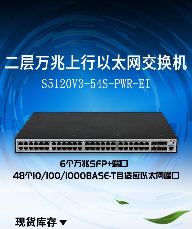 54s-pwr-ei 48口千兆網絡交換機技術解析與企業應用