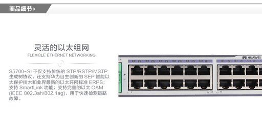 探秘華為S5700-24TP-SI-AC 三層可管理型交換機的性能與優勢